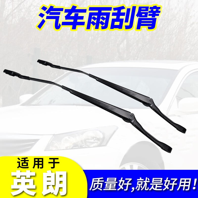 2010-2021年款英朗XT GT新老前后窗前挡雨刮臂杆摇臂摆臂支架
