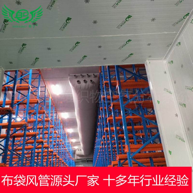 贵州牛郎关冷库 直接厂家全国可发 难燃B1级聚酯纤维布袋风管