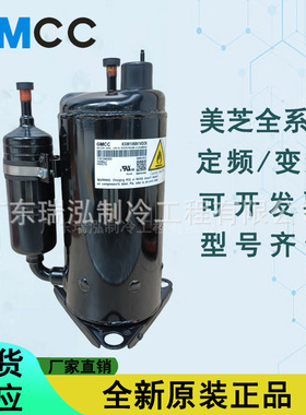 全新美芝1匹定频PA108M1C-4DZDE2电梯空调鱼池机组制冷空调压缩机