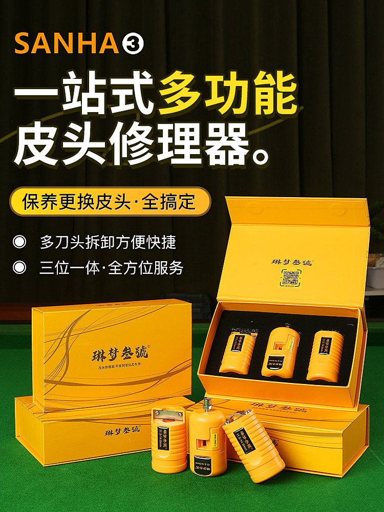 琳梦叁号台球杆皮头修理器平面侧面弧度皮头修理工具打磨皮头