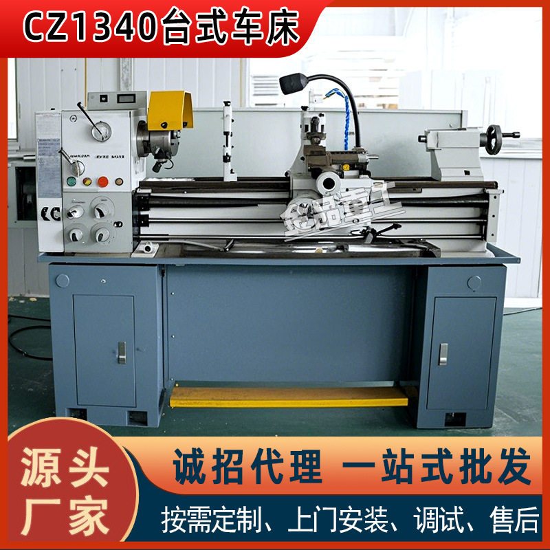 小型家用车床CZ1340G台式普通车床厂家直供1340台式迷你小车床