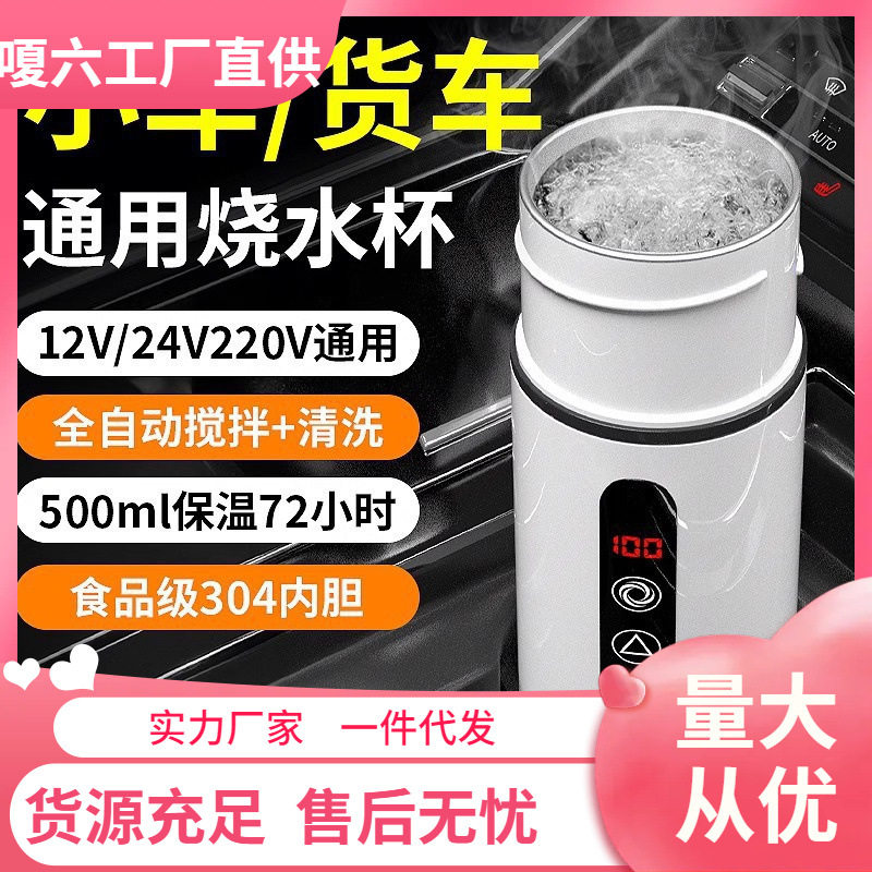 车载烧水壶电热水杯汽车用烧水杯货车通用保温加热开水