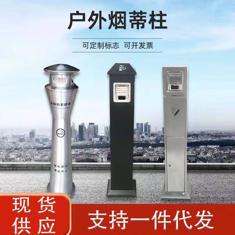 酒店商场吸烟室不锈钢灭烟柱欧式烟蒂柱户外烟灰柱立式垃圾烟灰桶
