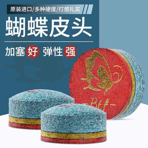 BTF蝴蝶皮头中式黑八10卡姆斯诺克九球彩虹台球杆头11mm单层蓝钻