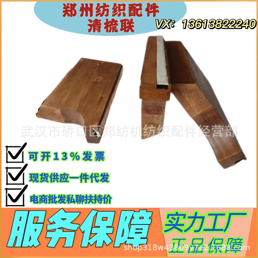 郑州纺机配件JWF1124-0700-4开棉机护木结合件清梳联纺织配件批发