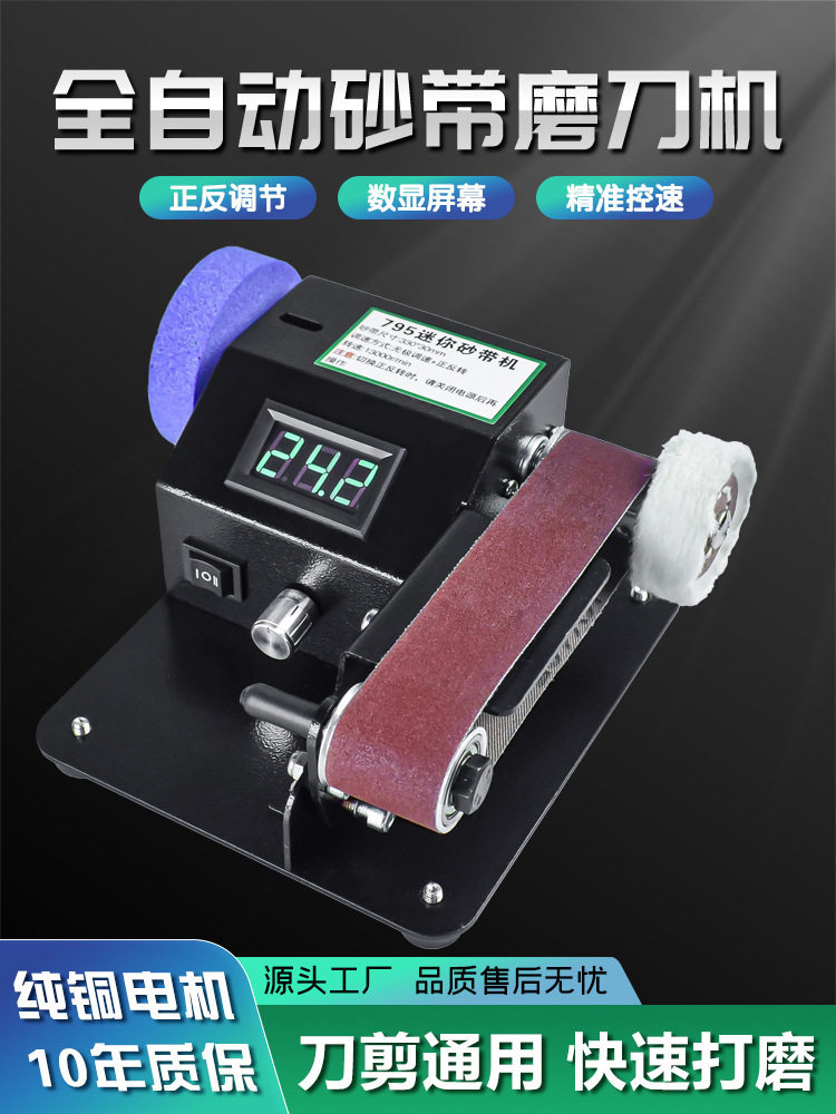 电动磨刀机全自动小型迷你砂带机磨刀新型磨刀家用商用无