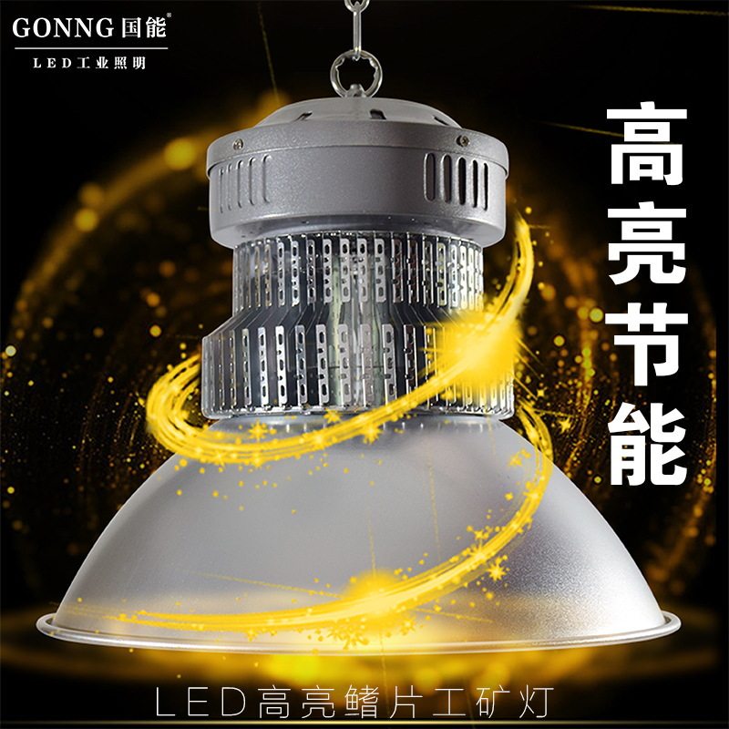 高低塔工矿灯LED厂房灯车间照明吊杆灯100W 工厂灯150w 200w 应急图片
