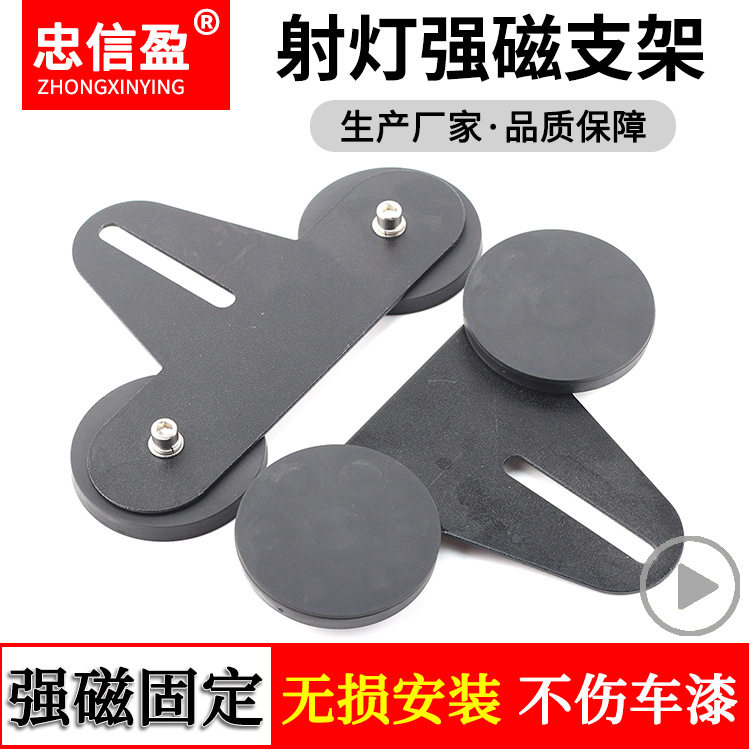 厂家直销车顶灯强磁支架 车顶长条射灯固定包胶强磁支架磁铁支架