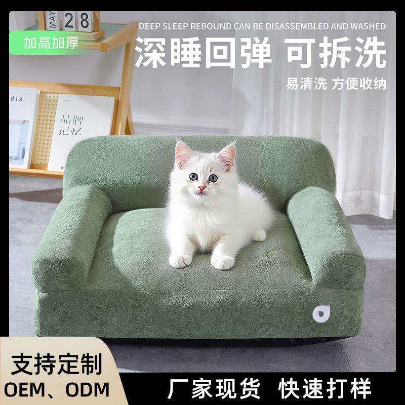 猫窝四季通用宠物睡垫防泼溅可拆洗小狗沙发窝宠物睡觉用宠物用品