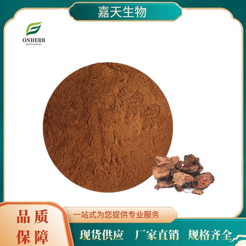 西安嘉天供应 红景天甙 红景天浸膏粉 萃取 水溶粉 浸膏 多规