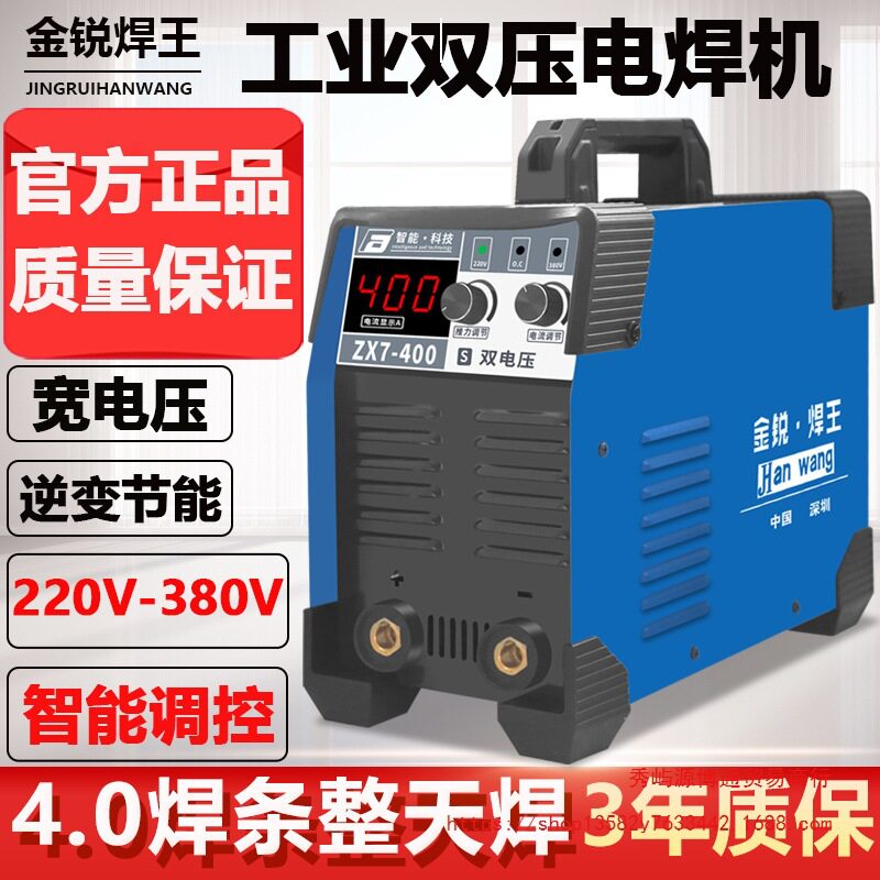 电焊机220V380V工业级400双电压焊机全网通两用小型便携式手工焊