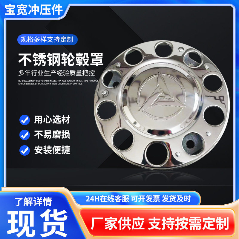 货车不锈钢前轮脚踏圈轮毂罩重卡车轮毂盖装饰罩耐用钢制