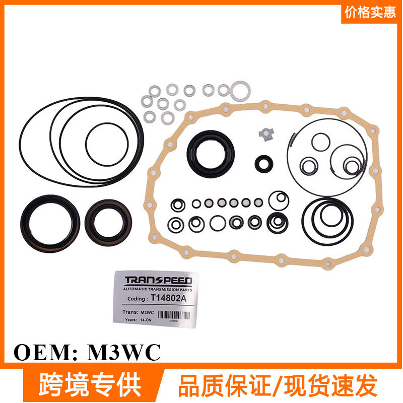 新M3WC 5T0 CVT自动变速箱维修套件密封垫圈、O型圈适用本田思域
