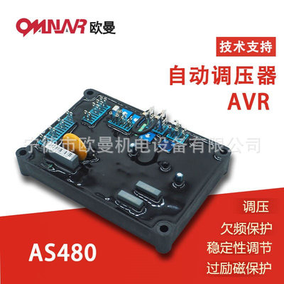 AS480 AVR 柴油发电机组配件 自动电压调节器 稳压板