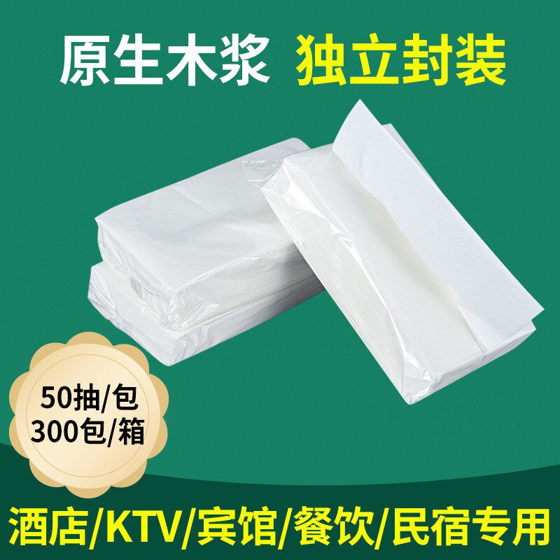 单包50抽/300包/箱 饭店餐巾纸抽纸整箱酒店KTV 纸巾16.5*17.5cm