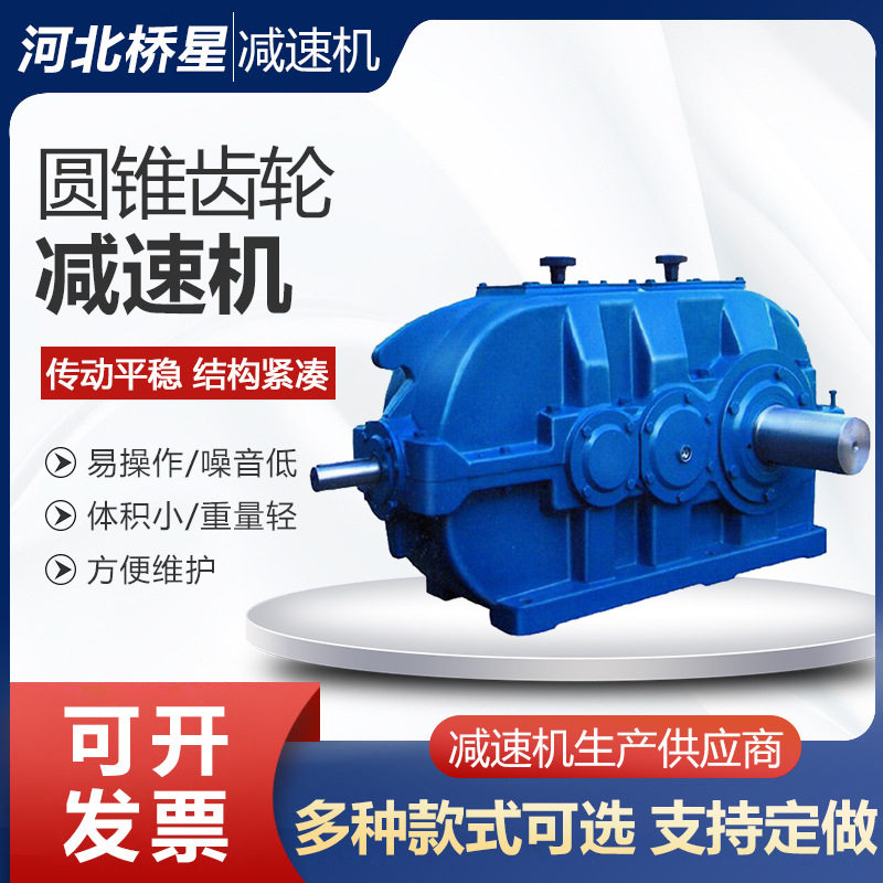 DCY DBY DFY圆锥齿轮减速机355、400、450、500、560硬齿面减速机