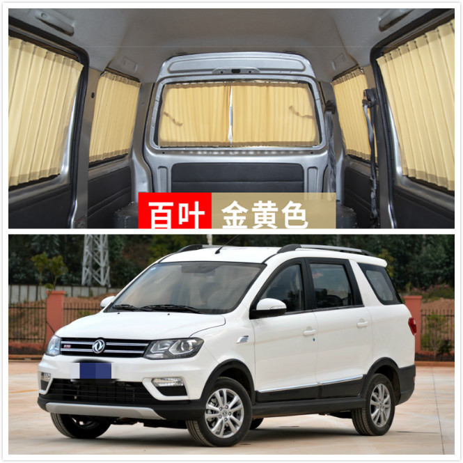 东风风光360 330 330S 580 370 370S S560汽车窗帘防嗮遮阳帘百叶