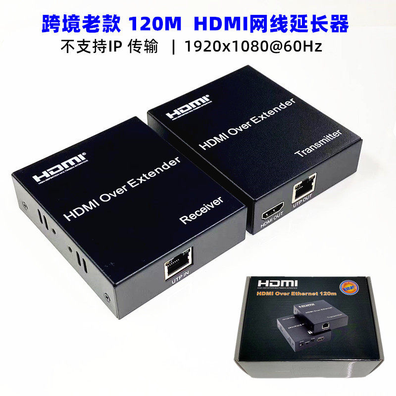 120米网线延长器120M RJ45 TO HDMI Extender环出收发 网线转高清