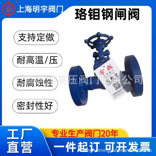 明宇珞钼钢闸阀 Z41Y-40I 64I 100I 蒸汽高温高压法兰电站阀门