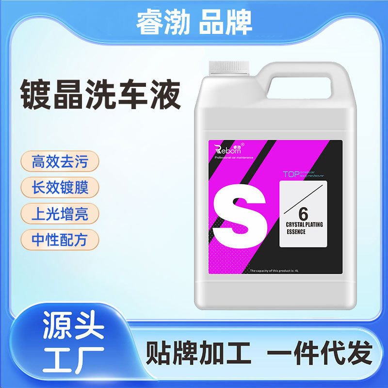 镀晶洗车液洗睿渤车水蜡洗车专用泡沫液4kg大桶装洗车镀晶洗车液