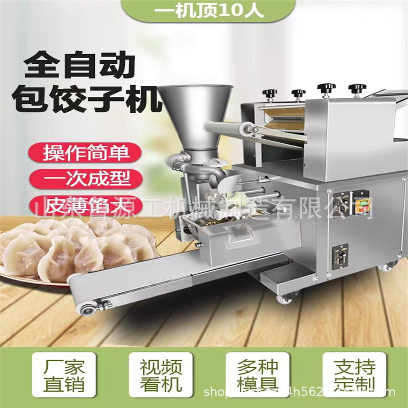 商用全自动咖喱饺子机高效包饺机春卷馄饨花边饺多功能饺子 成型