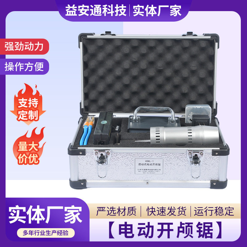 HSKL-1电动开颅锯 220V交流电源精钢锯片 尸体电动开颅锯法医设备