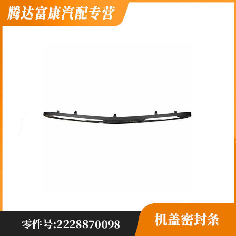 适用奔驰S级迈巴赫S级巴博斯博速S 222前部机盖密封条 2228870098