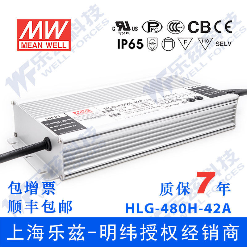 明纬42V LED电源480W HLG-480H-42 11.4A恒流+42V恒压防水7年质保