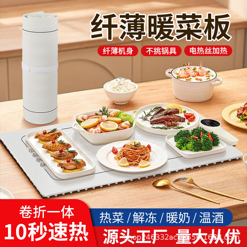 柔性暖菜板热菜神器家用餐桌垫加热盘折叠多功能饭菜收纳保温板