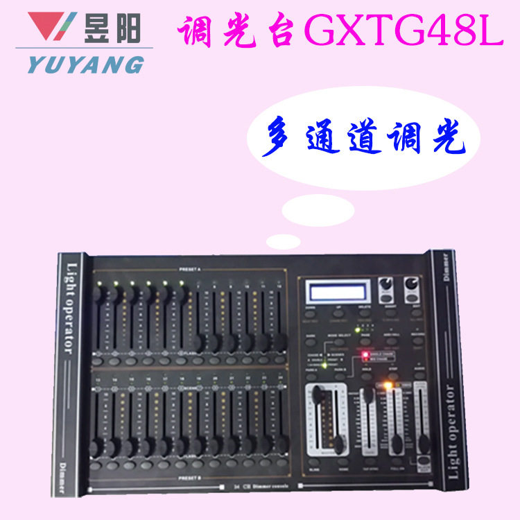 厂家直销48通道DMX512调光台舞台灯光通用型数字显示可调控制器