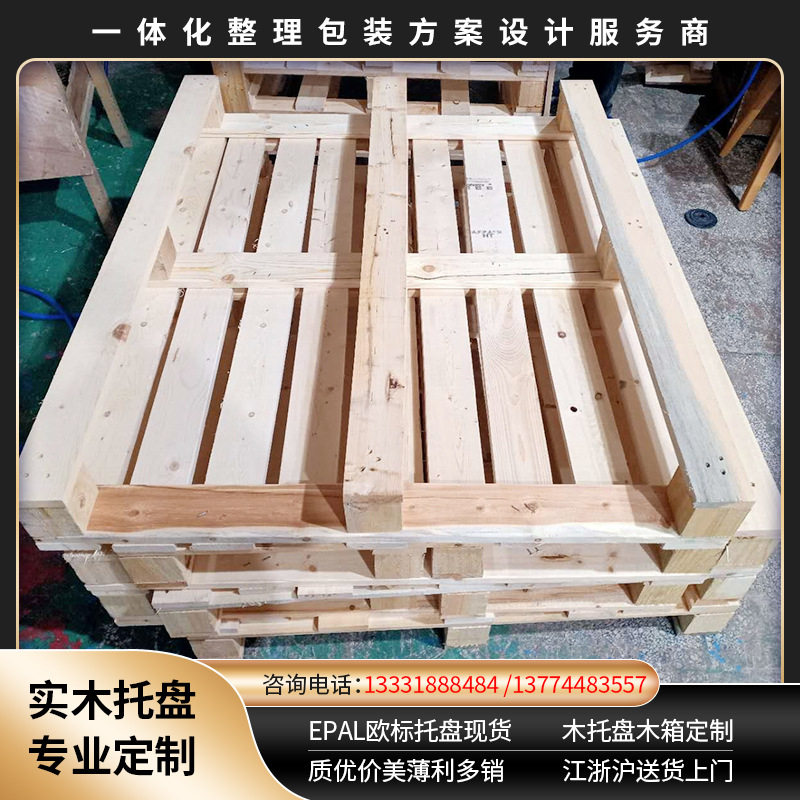 货物地堆货架地台垫仓板卡板托盘实木叉车板仓库垫板防潮板胶栈板图片