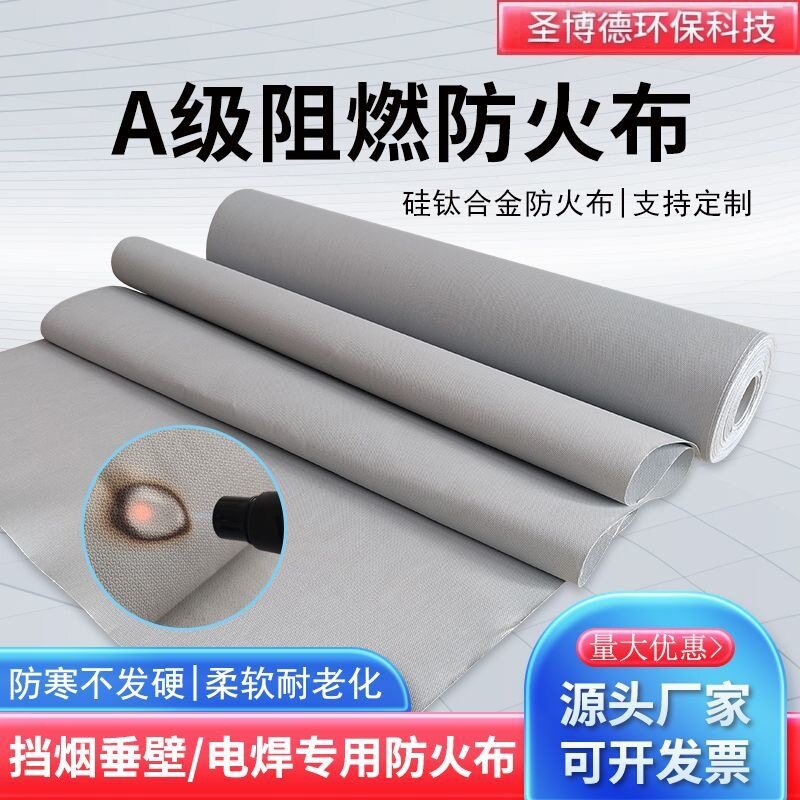 硅钛防火布阻燃耐高温玻璃纤维硅钛合金软连帆布A级挡烟垂壁布