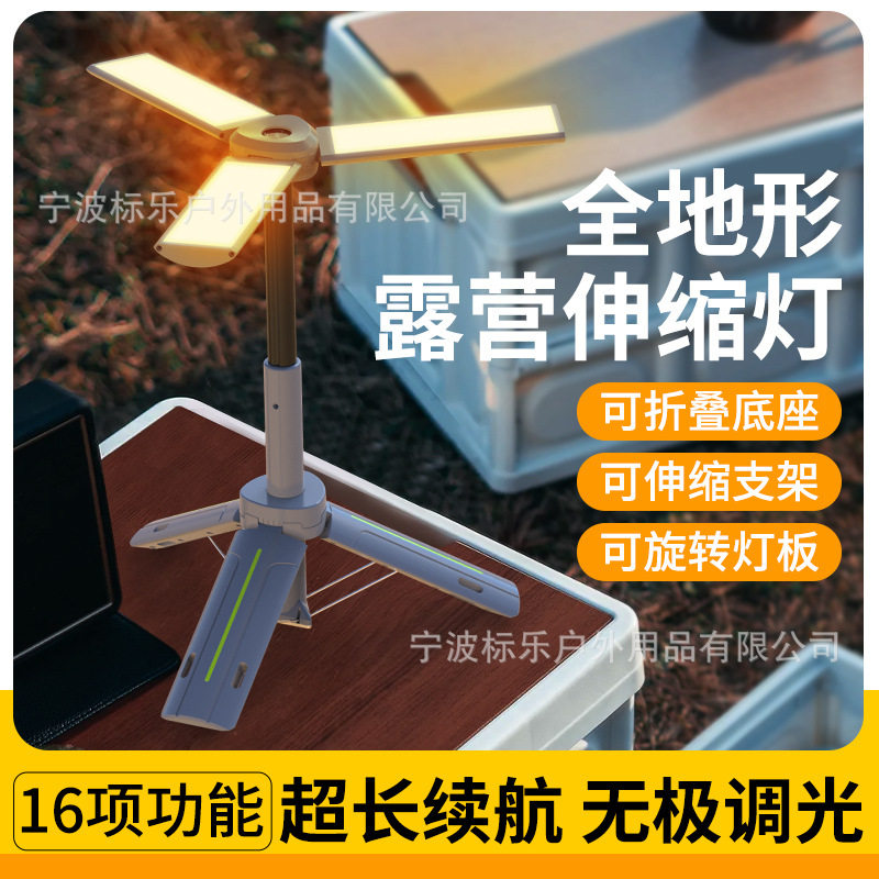 跨境便携式户外野营灯多功能伸缩露营灯720度  无极转向LED露营灯