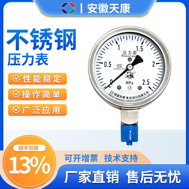 安徽天康不锈钢压力表YB-100真空负压油压液压抗震耐震压力表