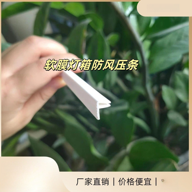 天花吊顶收边扣边卡布灯箱压条户外 PVC条软膜胶条 防风卡条软膜