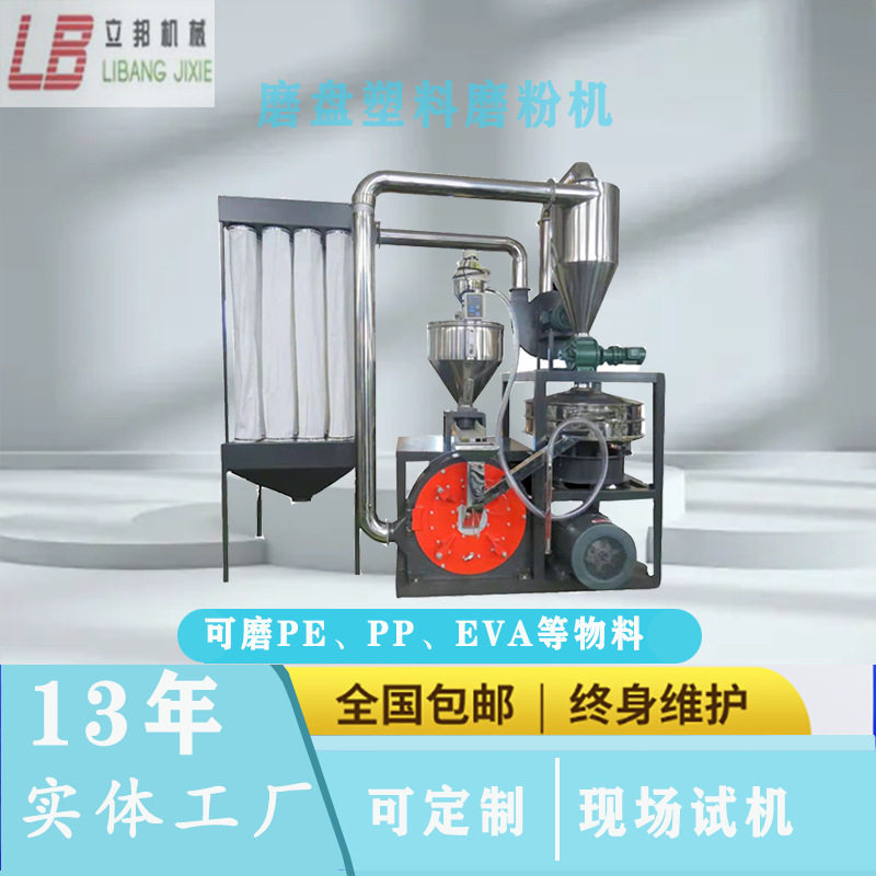 EVA填充母粒磨粉机   现货  可试机