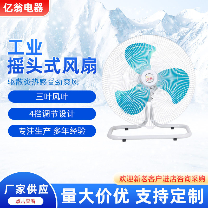 厂家批发工业风扇摇头台式趴地扇家用落地扇强力豪华型商用电风扇