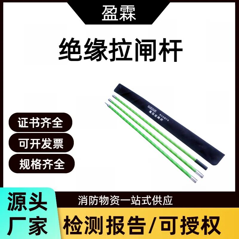 绝缘拉闸杆接口操作棒高压令克棒伸缩杆加长玻璃钢节扣式绝缘杆