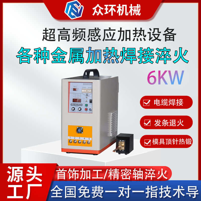 小型超高频感应加热机手持式五金工具汽摩配件机械零件设备热处理
