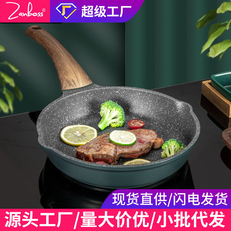 麦饭石平底锅不粘锅家用不沾锅小煎蛋锅电磁炉通用辅食锅煎锅批发