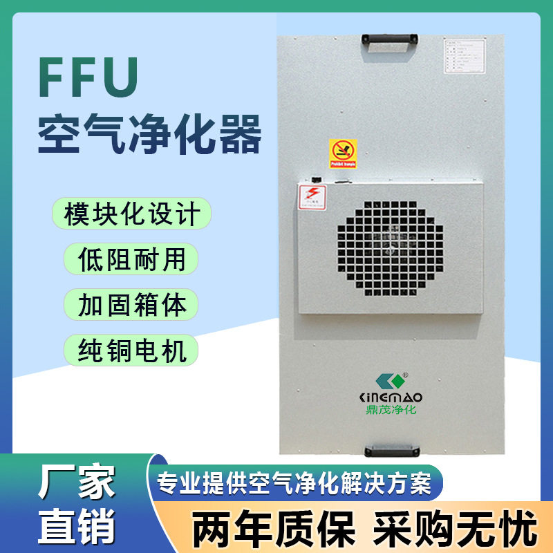 车间室内除尘百级层流罩洁净棚FFU风机高效空气净化器 源厂直销