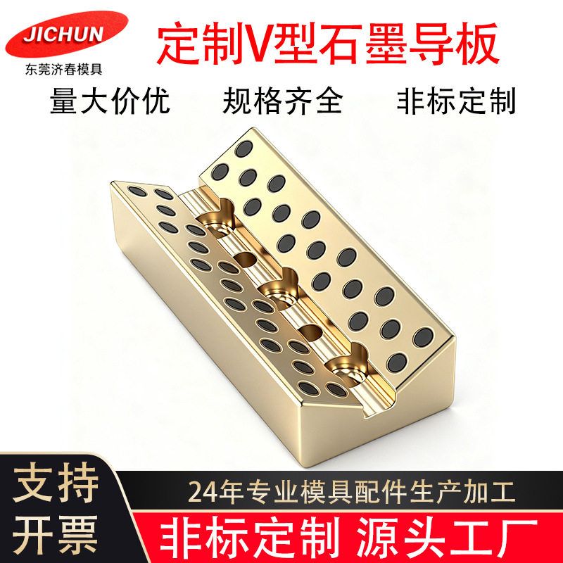 斜楔用V型导板CBP/CBG自润滑石墨铜板耐磨块凹凸导向块模具配件