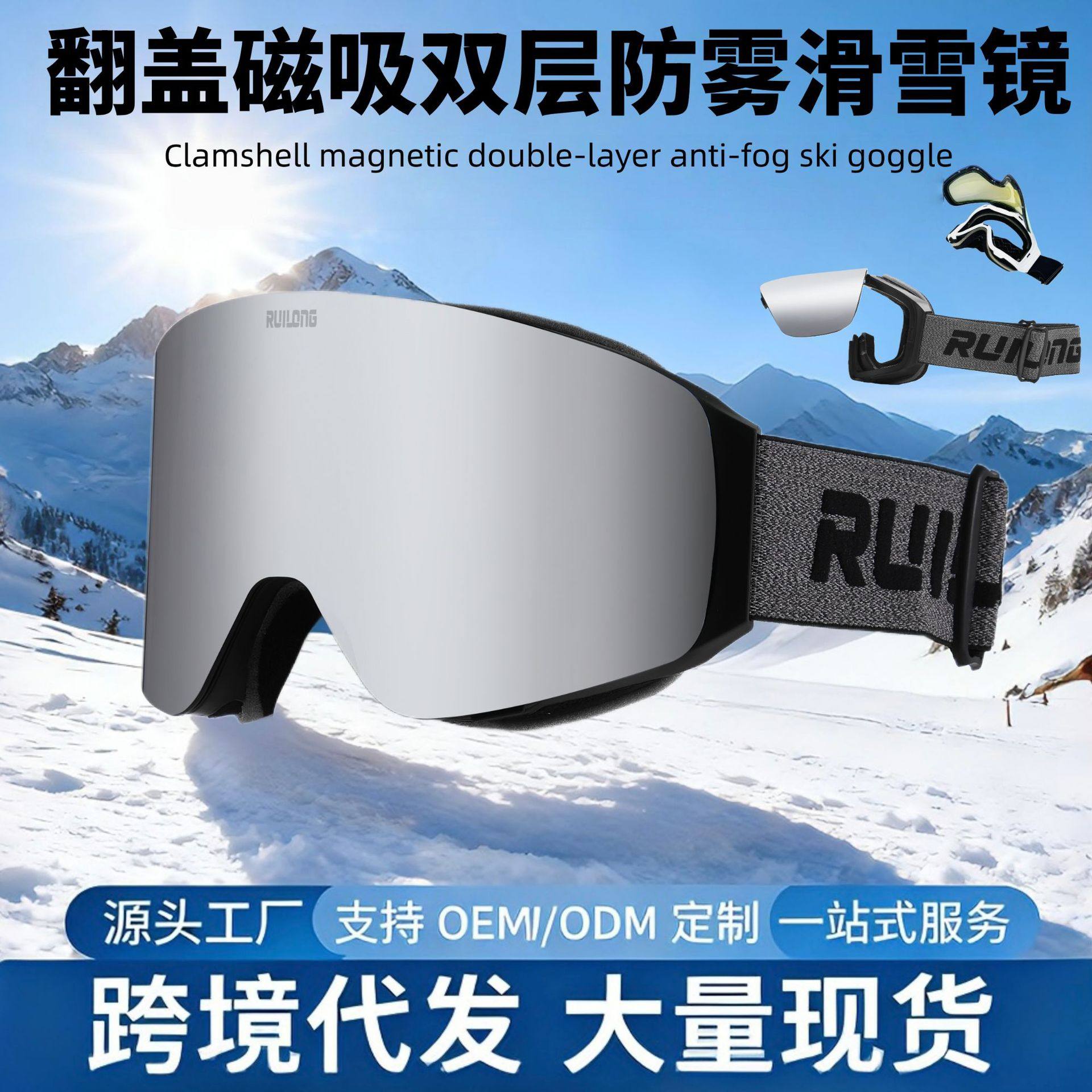 现货新款翻盖磁吸雪镜冬季户外运动防风沙雪盲防雾滑雪眼镜强支撑