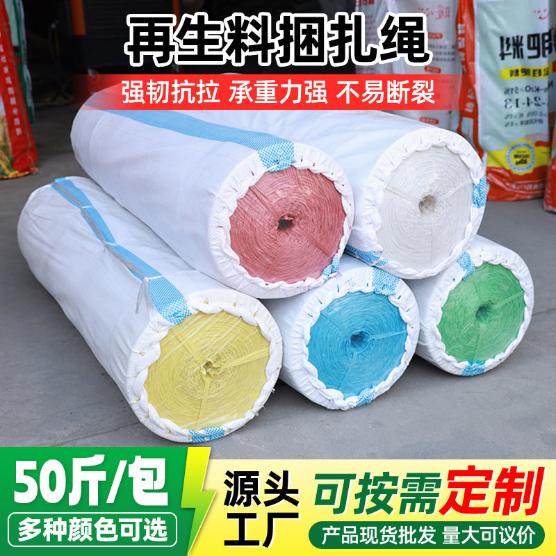 厂家供应彩色回料捆扎绳2.5cm撕裂膜打包封口绳尼龙草绳pp塑料绳