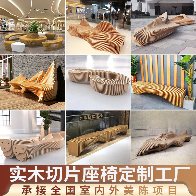 实木切片座椅户外木艺休闲座椅商场异形坐凳公园木质靠背休息长椅