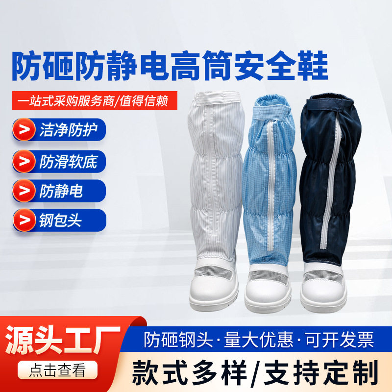 无尘安全鞋防静电鞋白色高筒钢包头防砸护脚趾PU软底防刺穿工作鞋