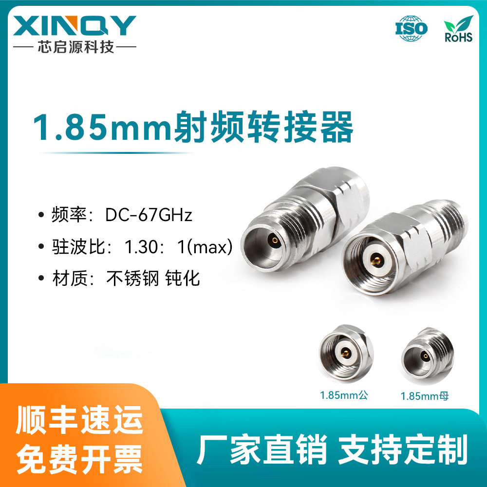 XINQY67GHz毫米波高频1.85mm同轴转接头公/母网分测试转接