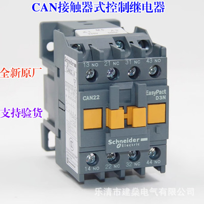 全新原厂 接触器 CAN22F5N CAN31Q5N CAN40M5N CC5N 控制继电器