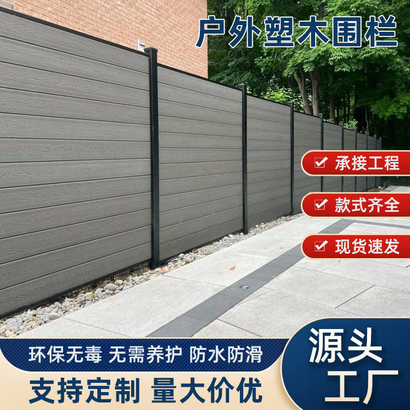 外贸出口塑木围栏栅栏花园院子围墙护栏防腐木定 制木塑围栏