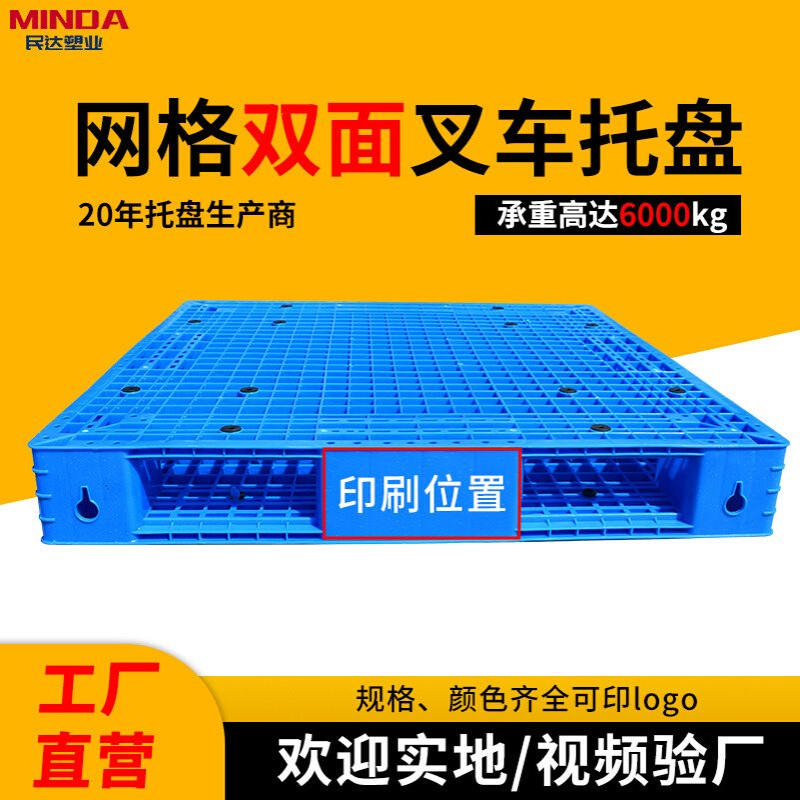 网格双面塑料托盘叉车防潮垫板卡板胶栈板地台货架仓库物流长方型